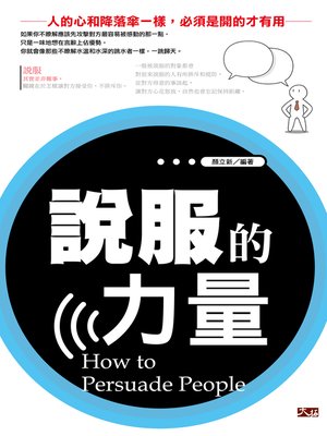 cover image of 說服的力量